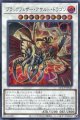 ブラックフェザー・アサルト・ドラゴン QCCP-JP141（シークレットレア）