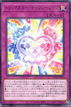 画像1: トリックスター・ディフュージョン DP29-JP041（レア）