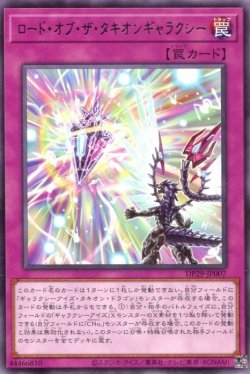 画像1: ロード・オブ・ザ・タキオンギャラクシー DP29-JP007（レア）