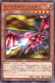 Ｙ－ドラゴン・ヘッド DP29-JP027（ノーマル）