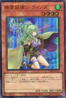 画像1: 精霊獣使い ウィンダ TW01-JP135（スーパーパラレルレア）