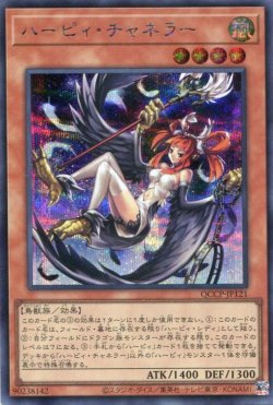 画像1: ハーピィ・チャネラー QCCP-JP121（シークレットレア）
