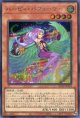 ハーピィ・パフューマー QCCP-JP123（シークレットレア）