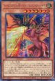 ハーピィズペット竜－セイント・ファイアー・ギガ QCCP-JP124（シークレットレア）