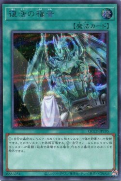 画像1: 復活の福音 QCCP-JP195（シークレットレア）