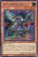 古代の機械飛竜 QCCU-JP113（シークレットレア）