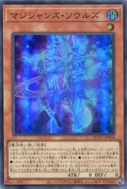 画像1: マジシャンズ・ソウルズ QCCU-JP004（ウルトラレア）