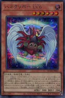 画像1: ハネクリボー ＬＶ６ QCDB-JP002（シークレットレア）