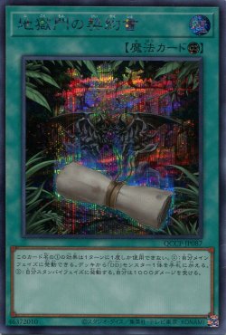 画像1: 地獄門の契約書 QCCP-JP087（シークレットレア）