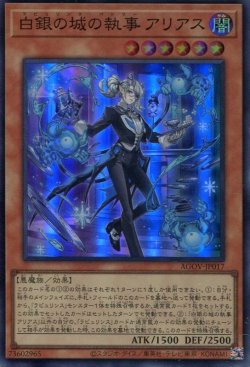 画像1: 白銀の城の執事 アリアス AGOV-JP017（スーパーレア）