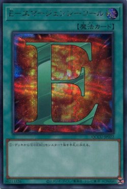画像1: Ｅ－エマージェンシーコール QCCU-JP022（シークレットレア）