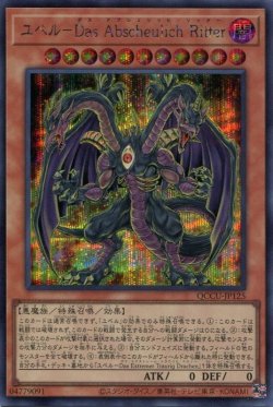 画像1: ユベル－Ｄａｓ Ａｂｓｃｈｅｕｌｉｃｈ Ｒｉｔｔｅｒ QCCU-JP125（シークレットレア）