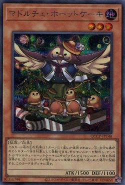 画像1: マドルチェ・ホーットケーキ QCCP-JP148（シークレットレア）