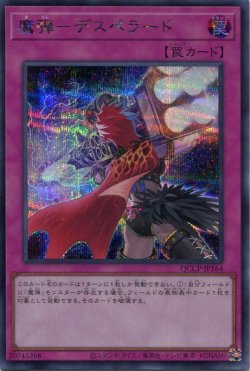画像1: 魔弾－デスペラード QCCP-JP164（シークレットレア）