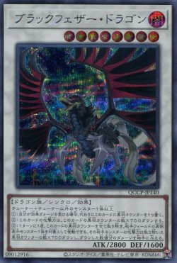 画像1: ブラックフェザー・ドラゴン QCCP-JP140（シークレットレア）
