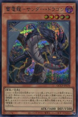 画像1: 雷電龍－サンダー・ドラゴン QCCP-JP170（シークレットレア）
