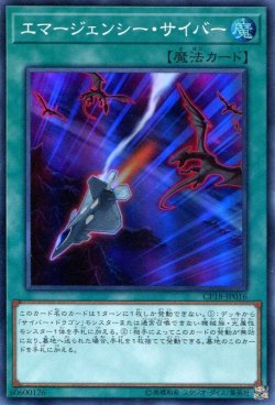 画像1: 【特価品】エマージェンシー・サイバー CP18-JP016（スーパーレア）