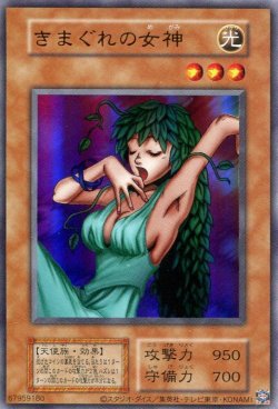 画像1: 【特価品】きまぐれの女神（復刻版）（ウルトラレア）