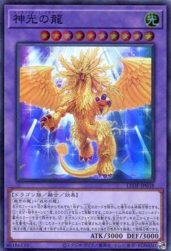 画像1: 神光の龍 LEDE-JP038（スーパーレア）