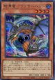 暗黒竜 コラプサーペント QCCP-JP186（シークレットレア）
