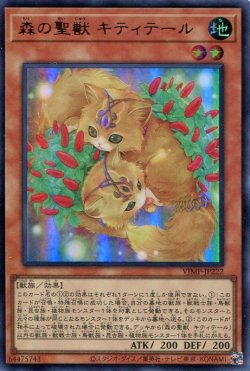 画像1: 【特価品】森の聖獣 キティテール VJMP-JP222（ウルトラレア）