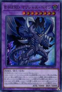 画像1: 【特価品】Ｅ－ＨＥＲＯ マリシャス・ベイン DP22-JP012（ウルトラレア）