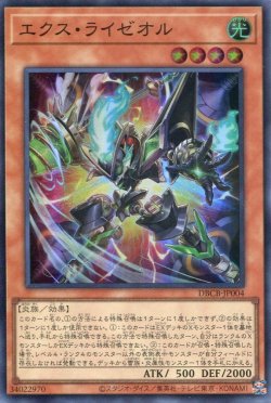 画像1: エクス・ライゼオル DBCB-JP004（スーパーレア）