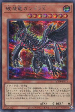画像1: 破滅竜ガンドラＸ QCDB-JP011（シークレットレア）