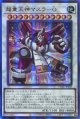 超重天神マスラ－Ｏ CYAC-JP039（アルティメットレア）