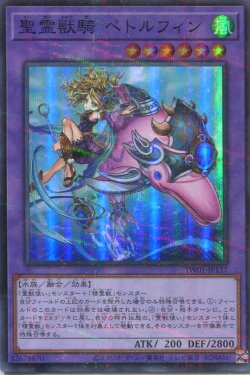 画像1: 聖霊獣騎 ペトルフィン TW01-JP137（スーパーパラレルレア）