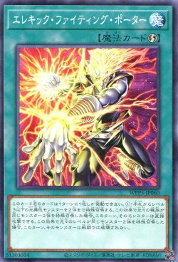 画像1: エレキック・ファイティング・ポーター WPP5-JP060（ノーマル）