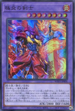 画像1: 極炎の剣士 WPP5-JP004（ウルトラレア）