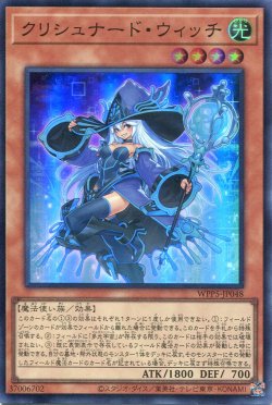 画像1: クリシュナード・ウィッチ WPP5-JP048（スーパーレア）
