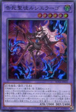 画像1: 告死聖徒ルシエラーゴ ROTA-JP031（スーパーレア）