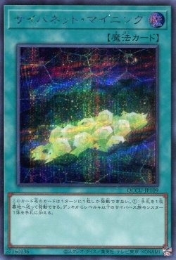 画像1: サイバネット・マイニング QCCU-JP109（シークレットレア）
