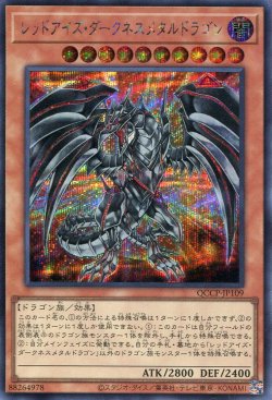 画像1: レッドアイズ・ダークネスメタルドラゴン QCCP-JP109（シークレットレア）