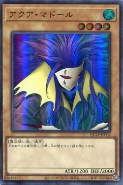 画像1: アクア・マドール（最新版） QCLP-JP002（ウルトラレア）