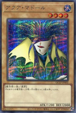 画像1: アクア・マドール QCLP-JP002（シークレットレア）