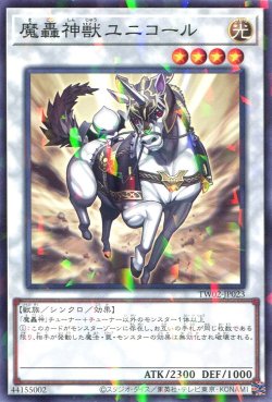 画像1: 魔轟神獣ユニコール TW02-JP023（ノーマルパラレルレア）