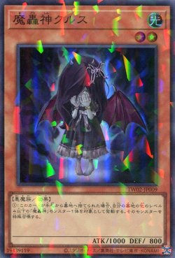 画像1: 魔轟神クルス TW02-JP009（スーパーパラレルレア）