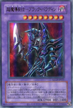 画像1: 超魔導剣士－ブラック・パラディン（復刻版） QCLP-JP021（ウルトラレア）