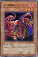 紅蓮魔獣 ダ・イーザ（復刻版）QCLP-JP014（ウルトラレア）