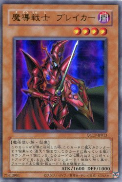 画像1: 魔導戦士 ブレイカー（復刻版） QCLP-JP013（ウルトラレア）