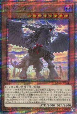 画像1: 戒めの龍 QCCU-JP134（クォーターセンチュリーシークレットレア）
