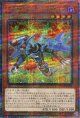 マグナヴァレット・ドラゴン QCCP-JP091（クォーターセンチュリーシークレットレア）