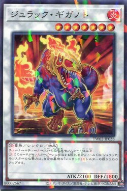 画像1: ジュラック・ギガノト TW02-JP038（ノーマルパラレルレア）