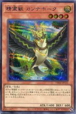 画像1: 精霊獣 カンナホーク TW01-JP131（シークレットレア）