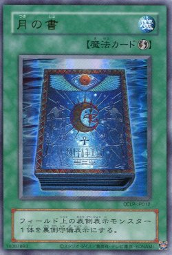 画像1: 月の書（復刻版） QCLP-JP012（ウルトラレア）