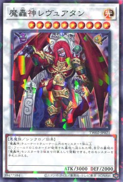 画像1: 魔轟神レヴュアタン TW02-JP021（ノーマルパラレルレア）