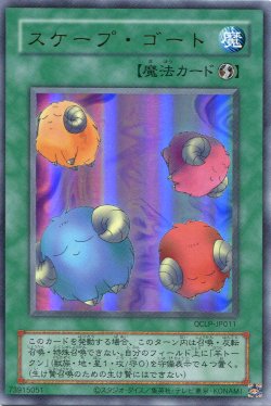 画像1: スケープ・ゴート（復刻版） QCLP-JP011（ウルトラレア）